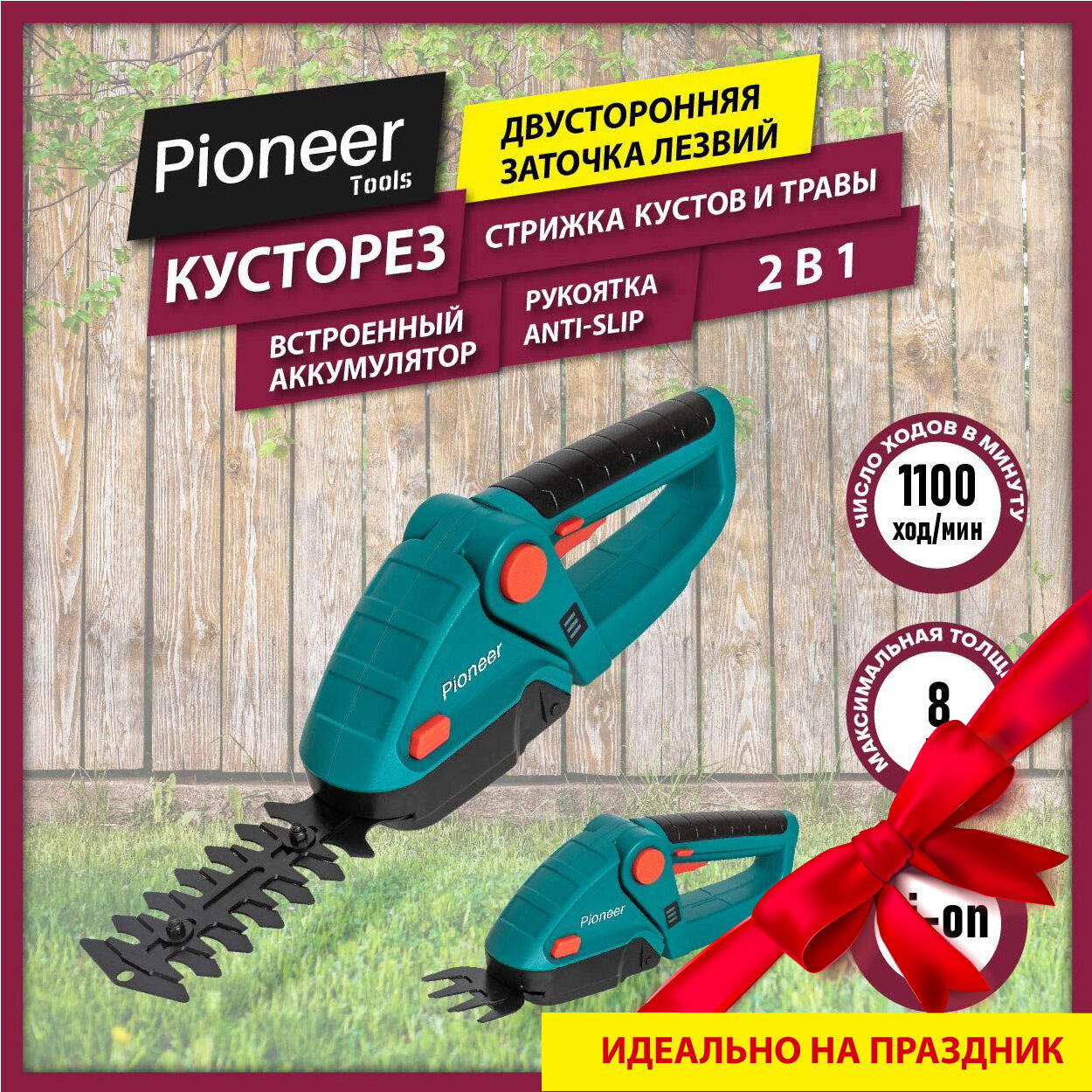 Кусторез аккумуляторный Pioneer BHT-080V20-01 щеточный двигатель 2 насадки рукоятка Anti-Slip / Ножницы садовые аккумуляторные 2 в 1: стрижка кустов и травы