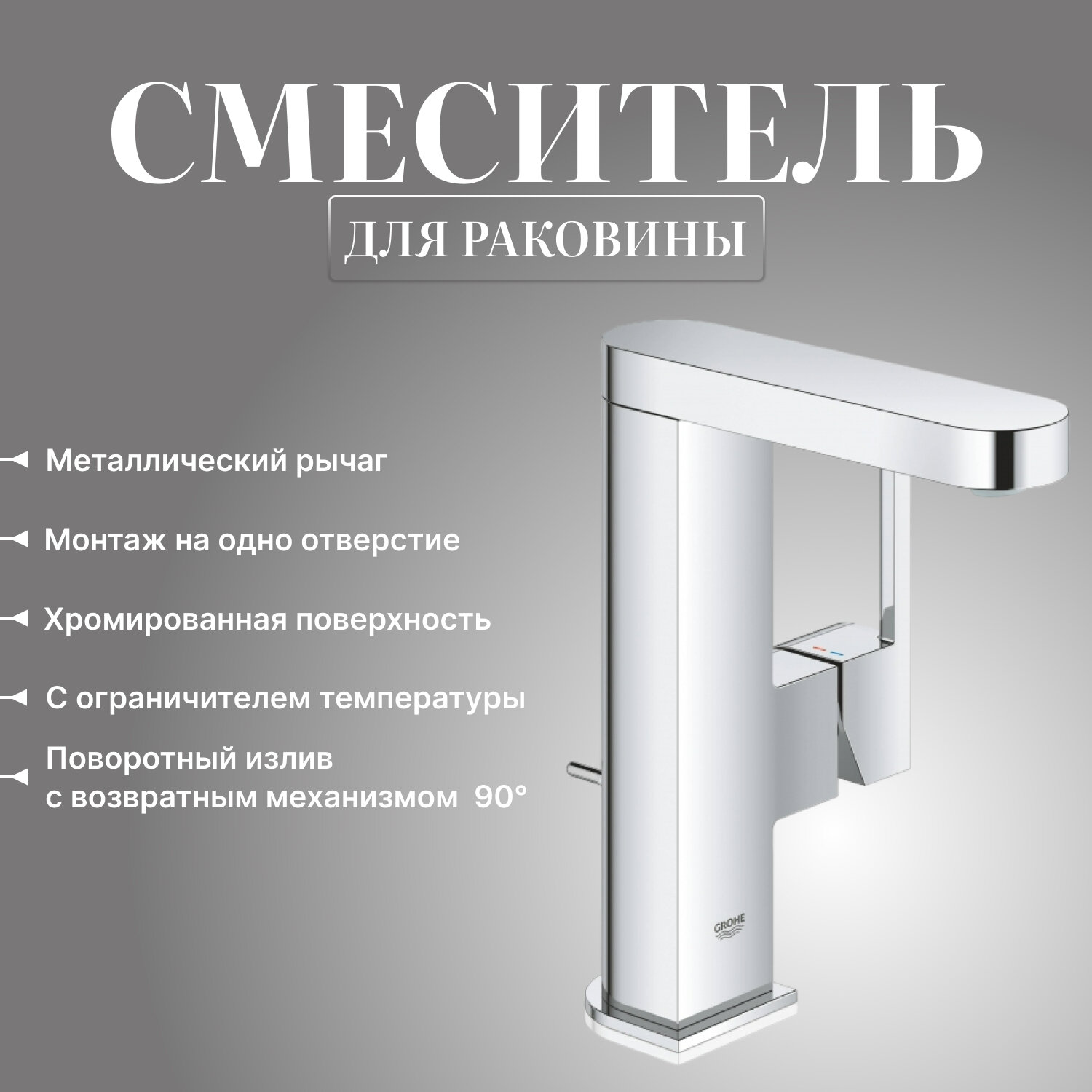    () Grohe Plus 23871003 