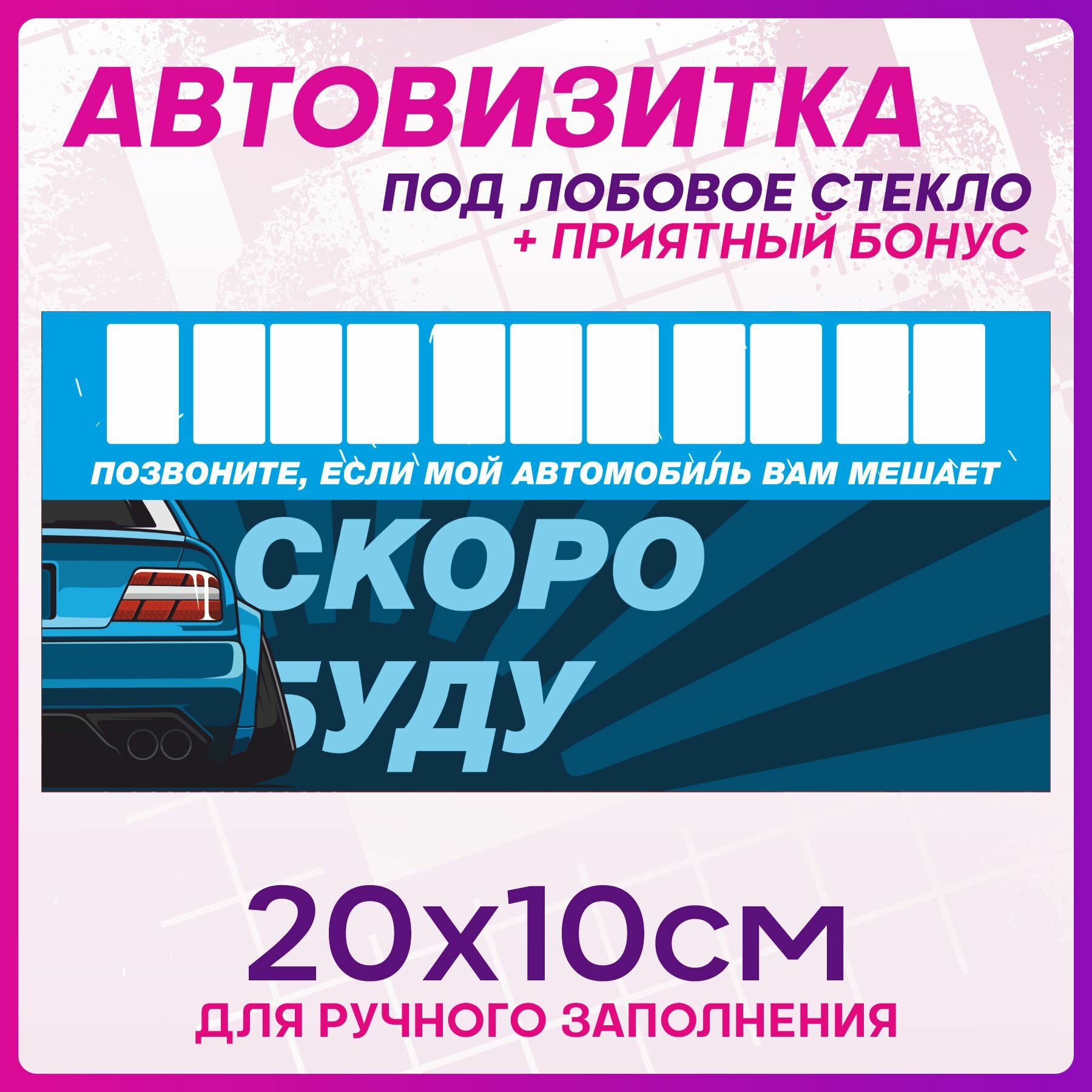 Автовизитка для парковки Тойота