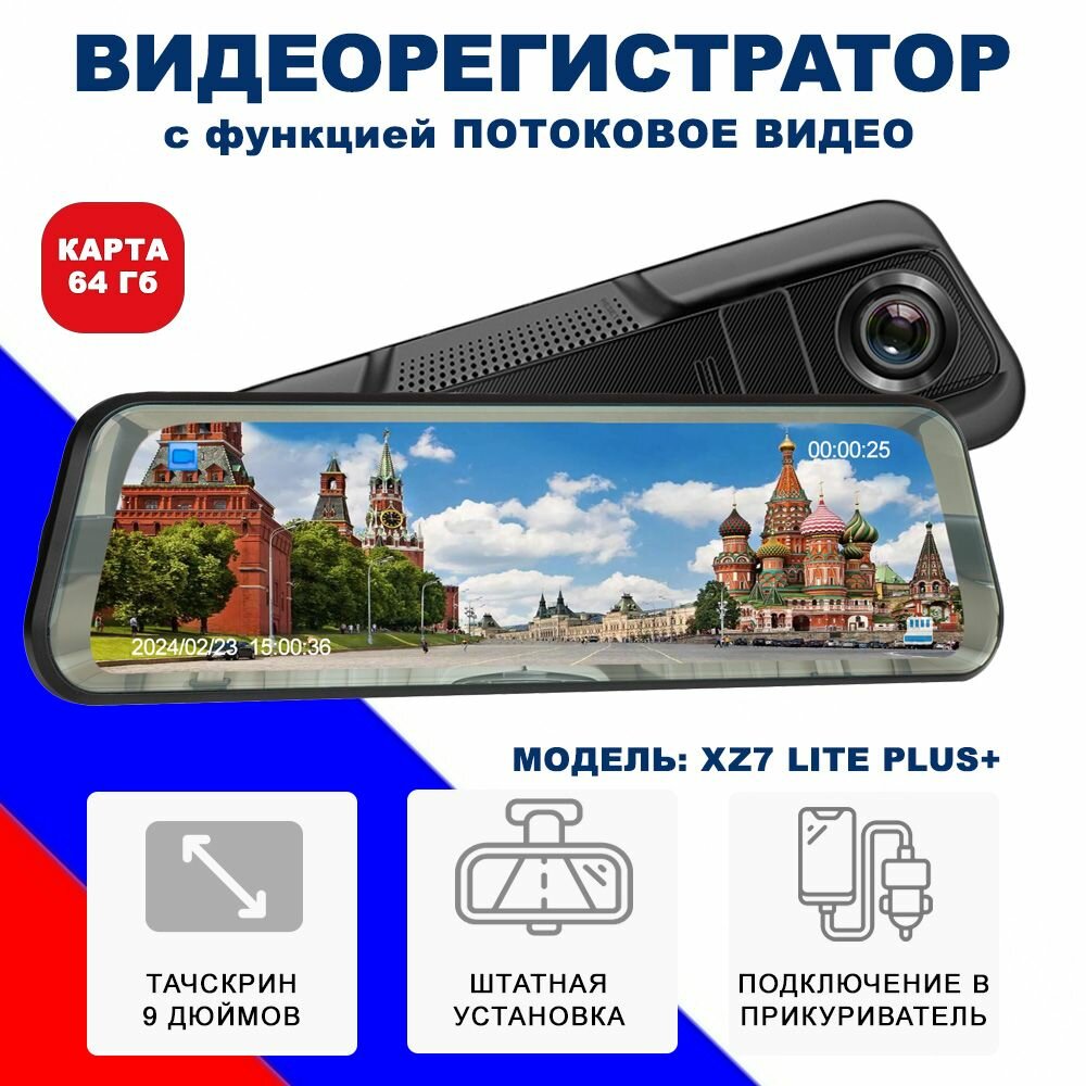 Автомобильный видеорегистратор Blackview XZ7 LITE PLUS+ c 2 камерамикарта 64гб в комплекте.