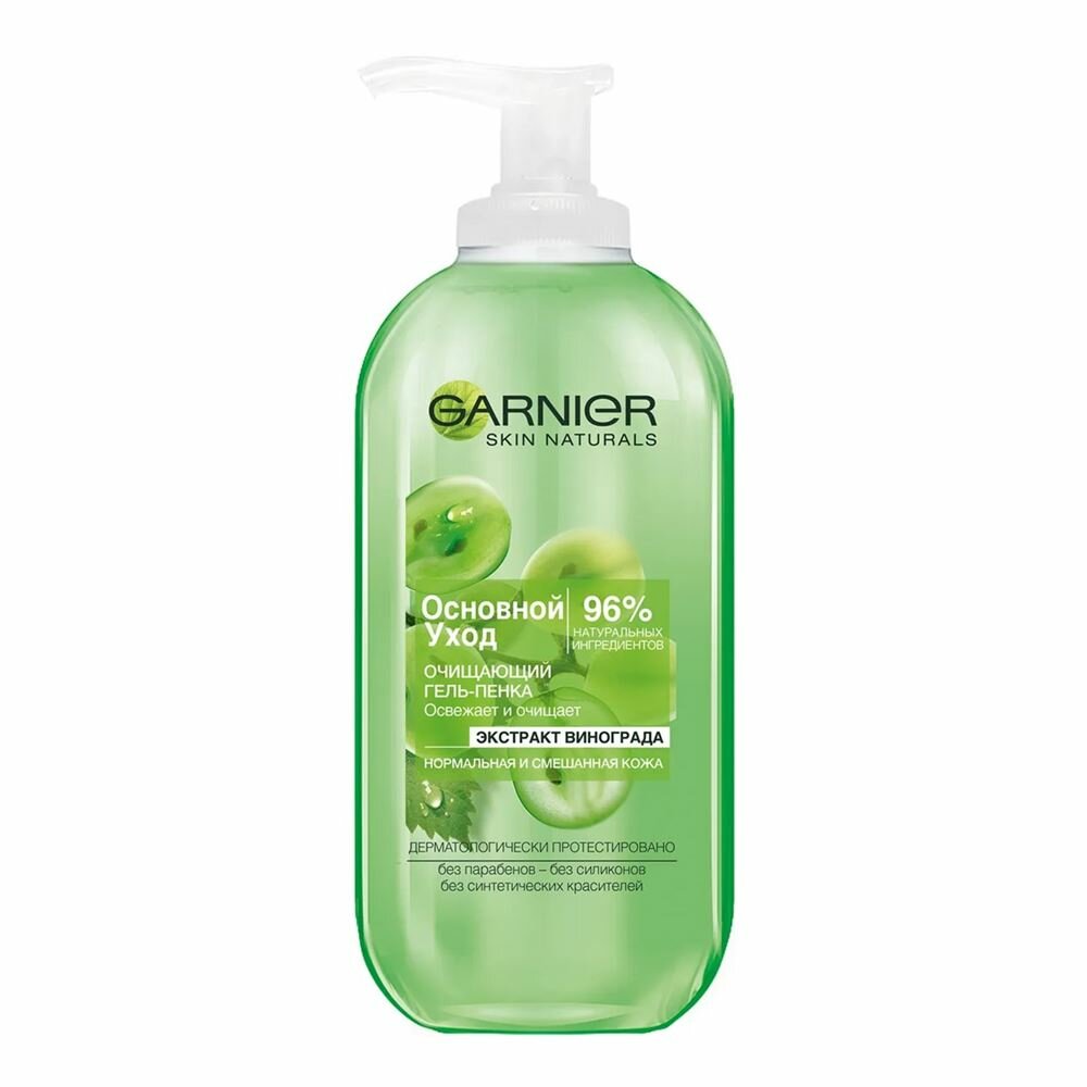 Гель-пенка для умывания Garnier, Skin Naturals, основной уход, экстракт винограда, 200 мл.