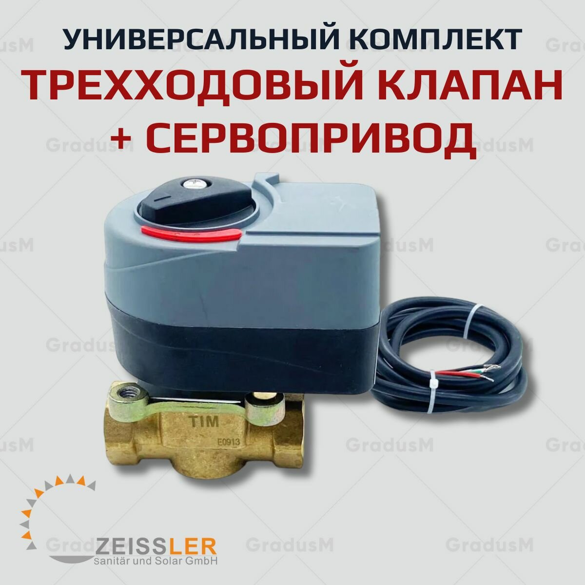 фото Универсальный Комплект 2в1 Сервопривод TIM M050101DAB + Трехходовой клапан TIM BL3804 1" поворотный