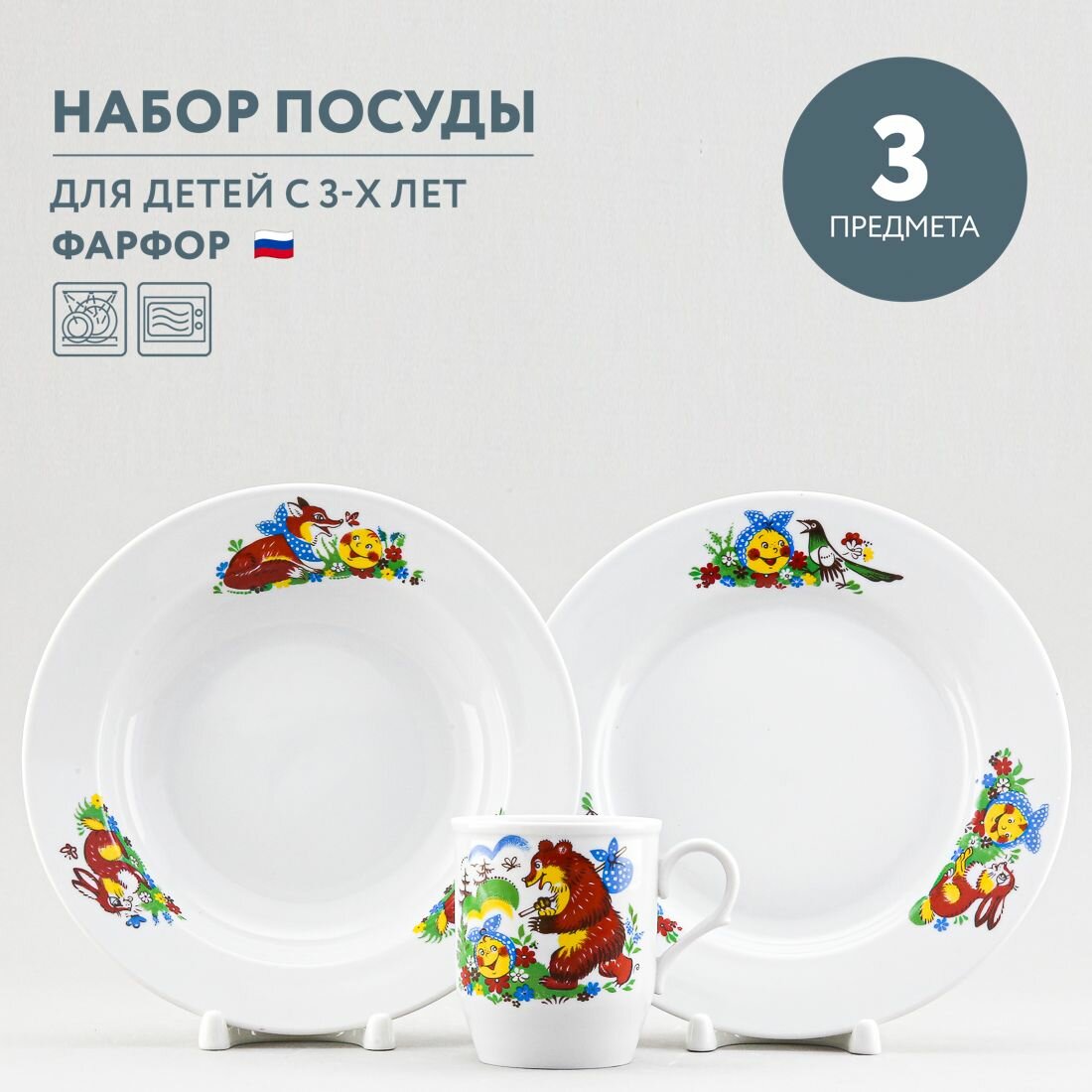 Набор детской посуды Дулевский фарфор "Веселый колобок и медведь" 3 предмета