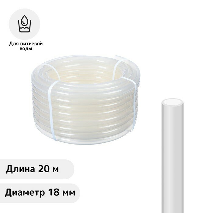 фото Шланг Sima-Land Пвх, поливочный, d 18 мм, L 20 м, пищевой, прозрачный