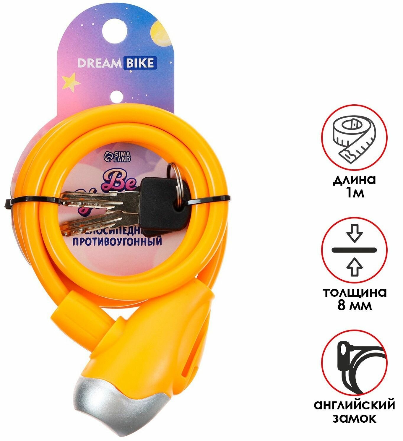 фото Велосипедный навесной замок Dream Bike, детский, противоугонный тросовый велозамок с перфорированным ключом, 8 x 1000 мм, цвет оранжевый