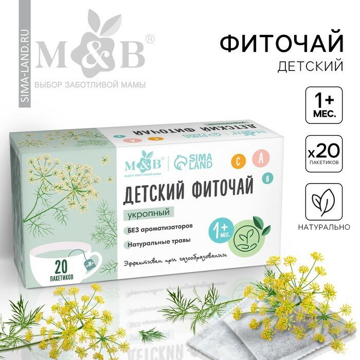 Детский фиточай M&B, укропный, 1+ мес, 20 п