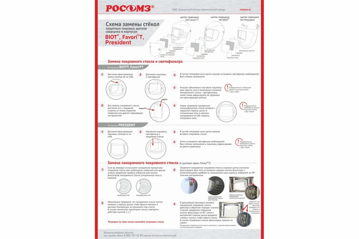 РОСОМЗ Щиток защитный лицевой сварщика RZ10 FavoriT ZEN 55164