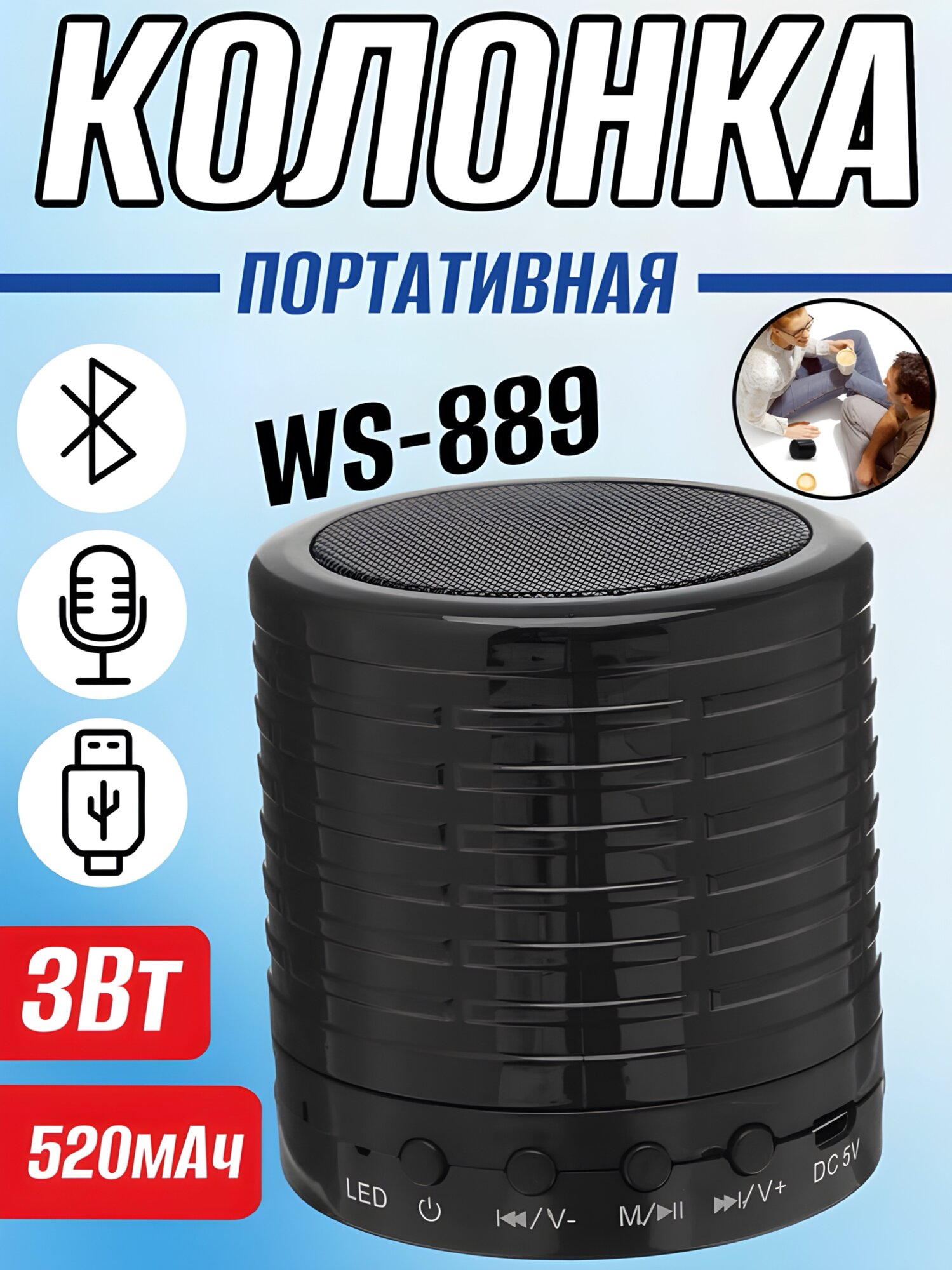Портативная колонка WS-889, 3 Вт, Bluetooth/USB/MicroSD, 520 мАч, чёрная