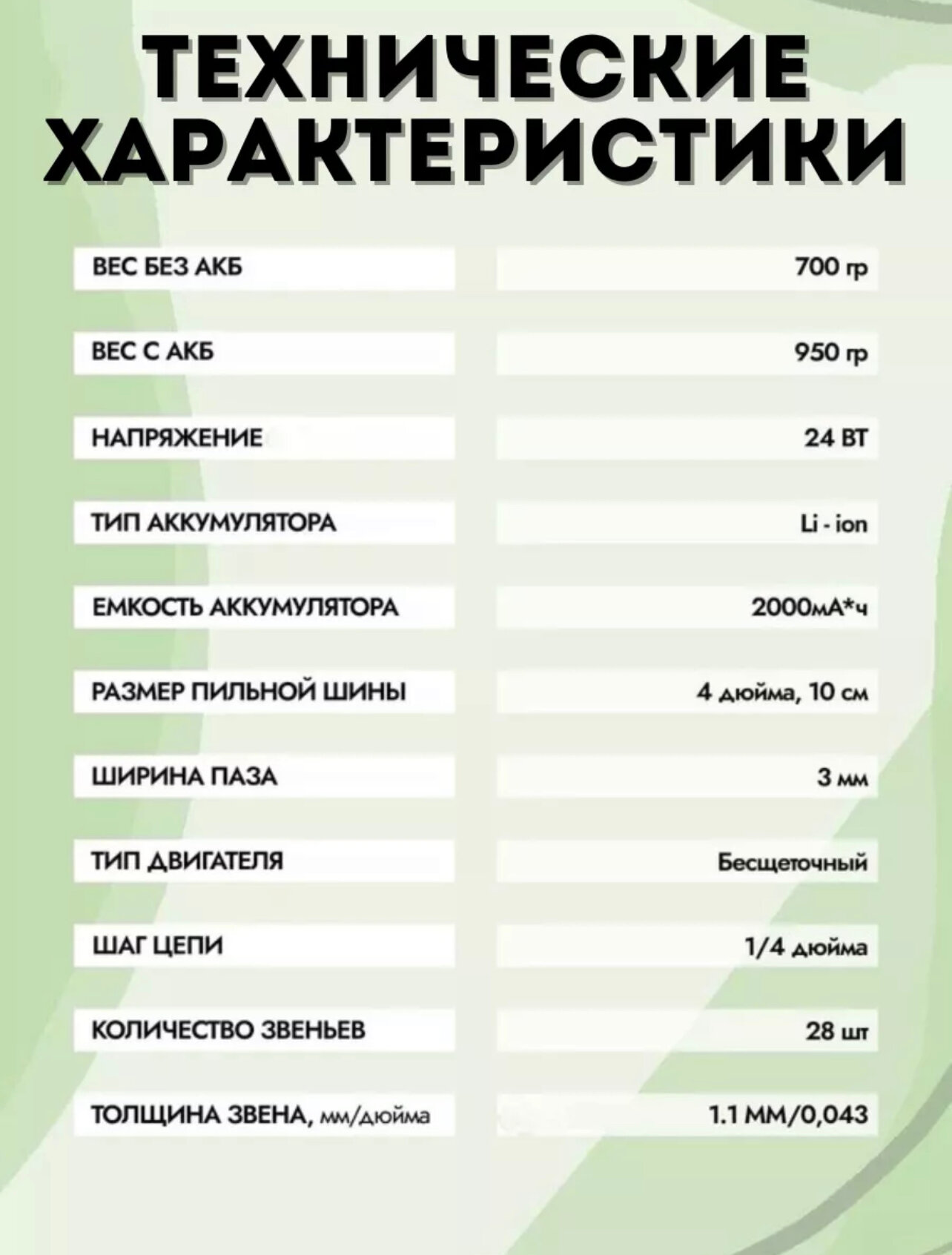 Электропила аккумуляторная цепная ручная мини садовая 24V