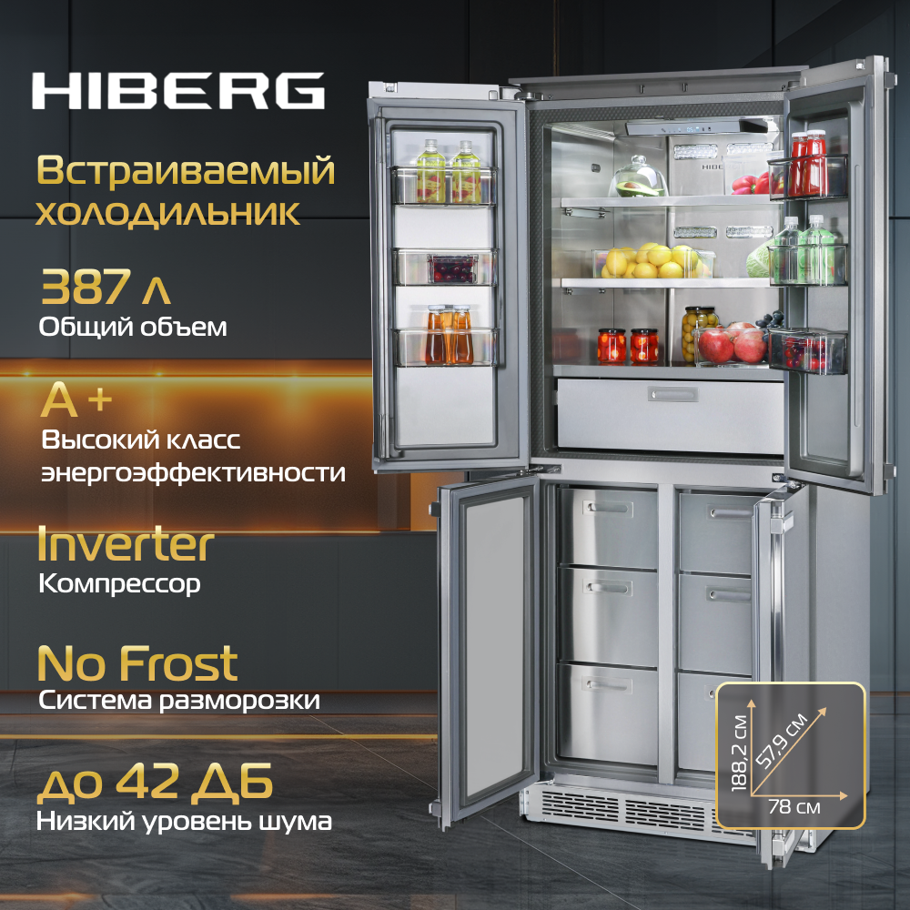 Холодильник HIBERG i-RFQB 550 NF встраиваемый, Cross Door, Total No Frost, объем 387 литров, мультитемпературная зона