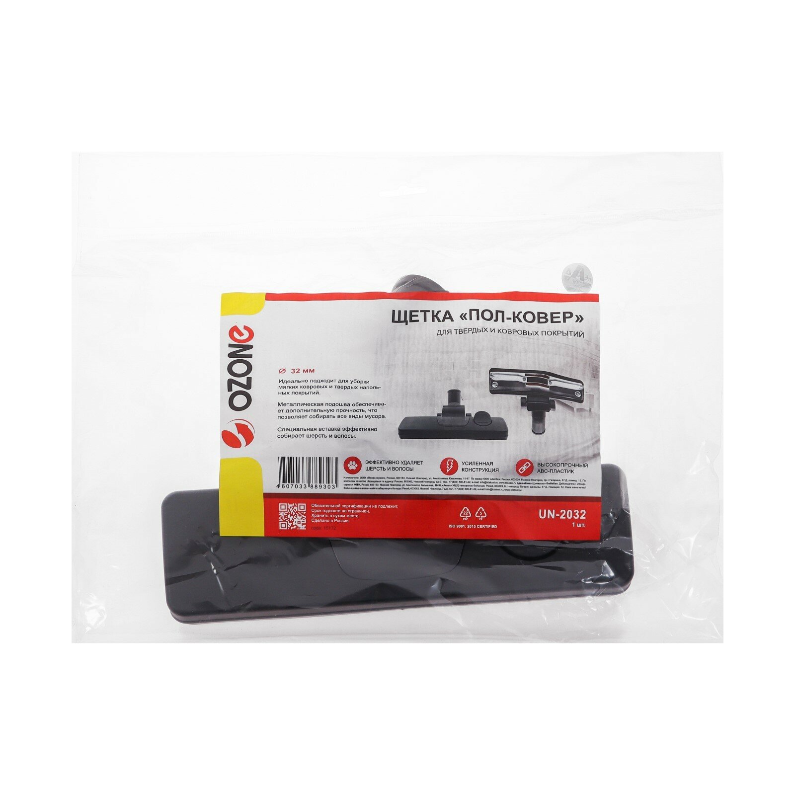 фото Щетка для пылесоса "Пол-ковер" с металлической подошвой для разных покрытий