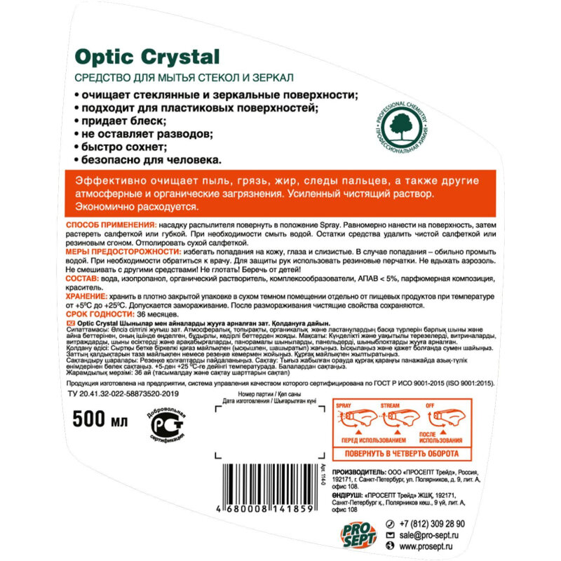 Средство для стекол и зеркал Prosept Optic Crystal 0,5л - фотография № 2