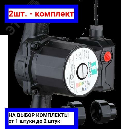 фото 2шт. - насос циркуляционный, 130мм, напор 4м, 85вт, с гайками и кабелем / Pumpman; арт. TRS25/4-130; оригинал / - цᴇʜᴀ зᴀ 2шт