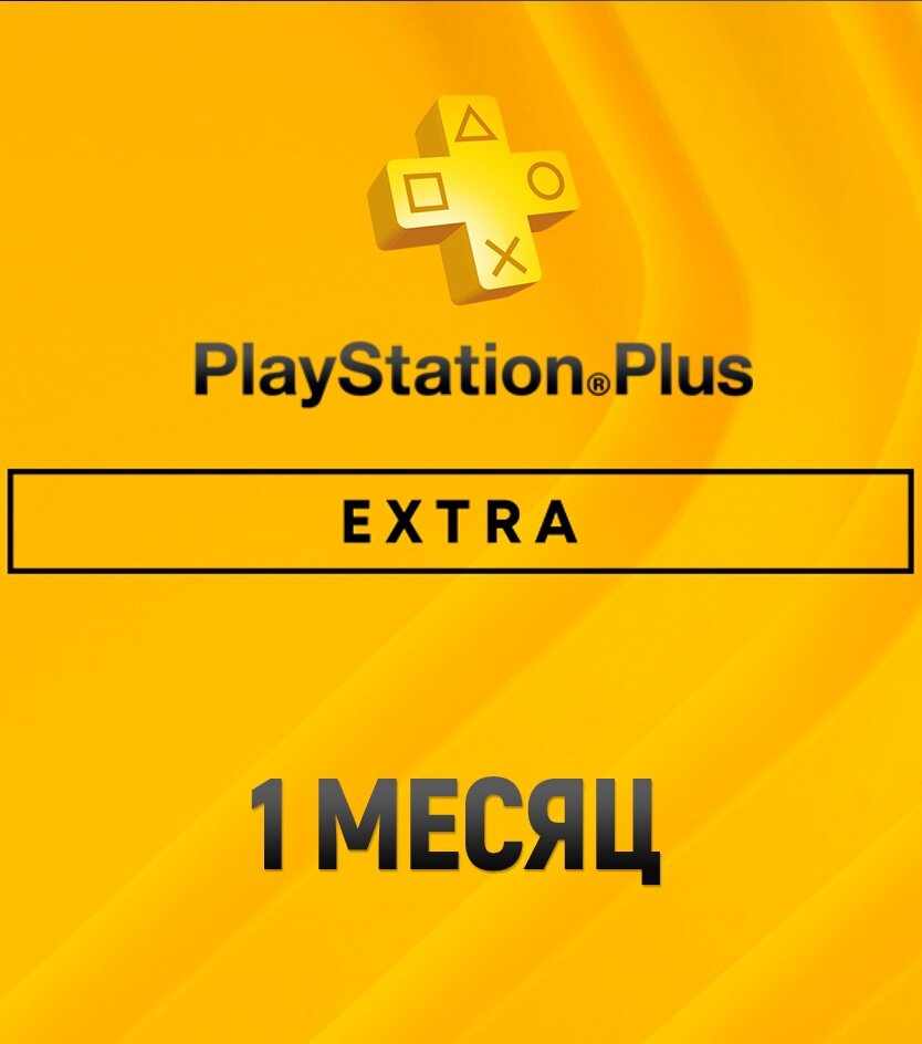 Подписка PlayStation Plus EXTRA на 1 месяц Польша