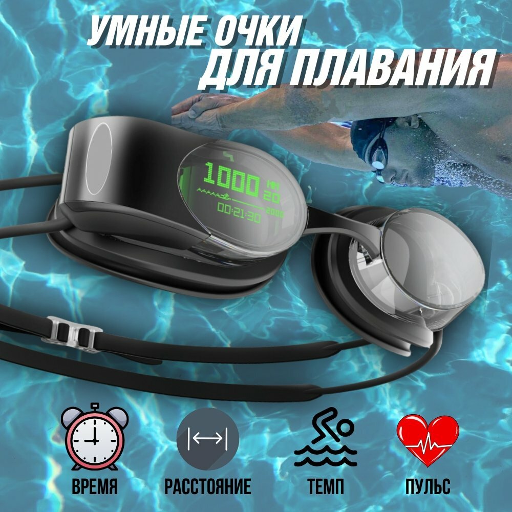 фото Умные очки для плавания ANYSMART