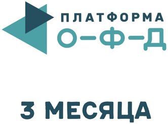 Код активации Платформа ОФД 3 месяца