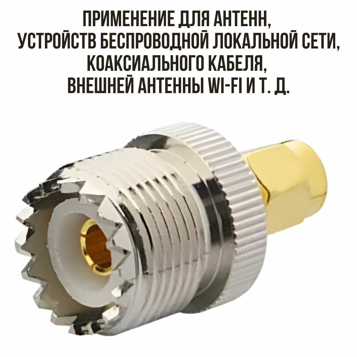 Переходник для раций Baofeng, Kenwood UHF female (SO-239, PL-259) на SMA female (SU-312) / UHF мама(SO-239, PL-259) на SMA мама(SU-312)