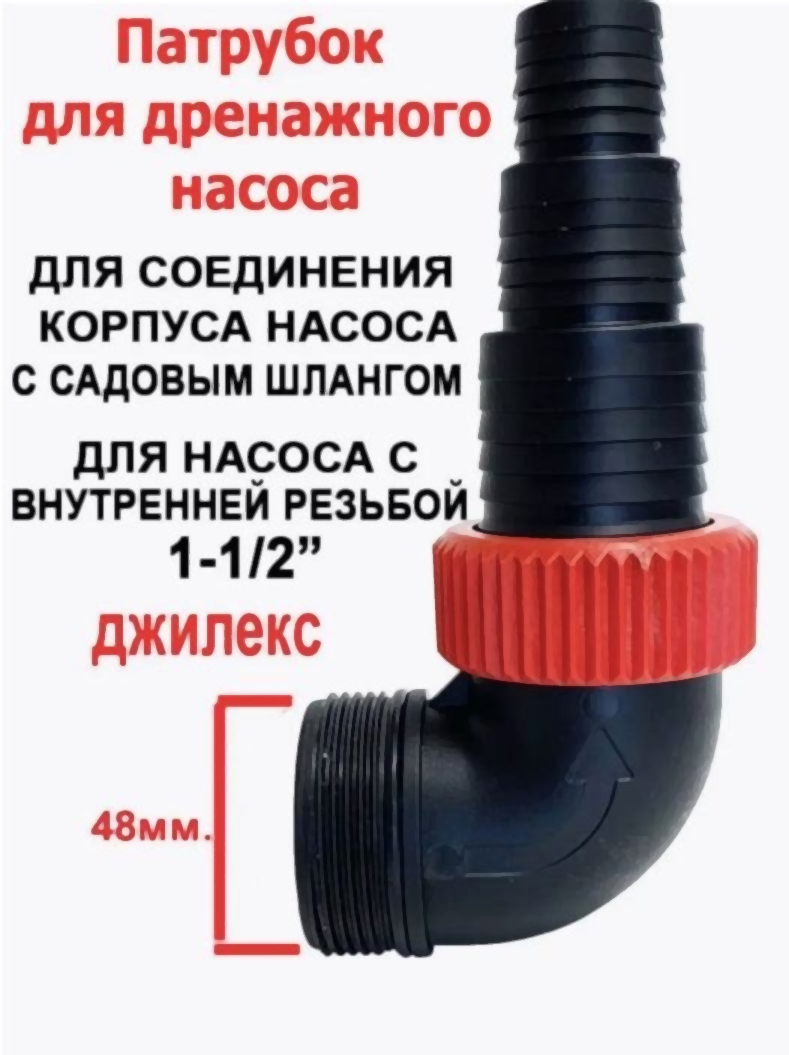 фото Фитинг-патрубок для дренажных насосов