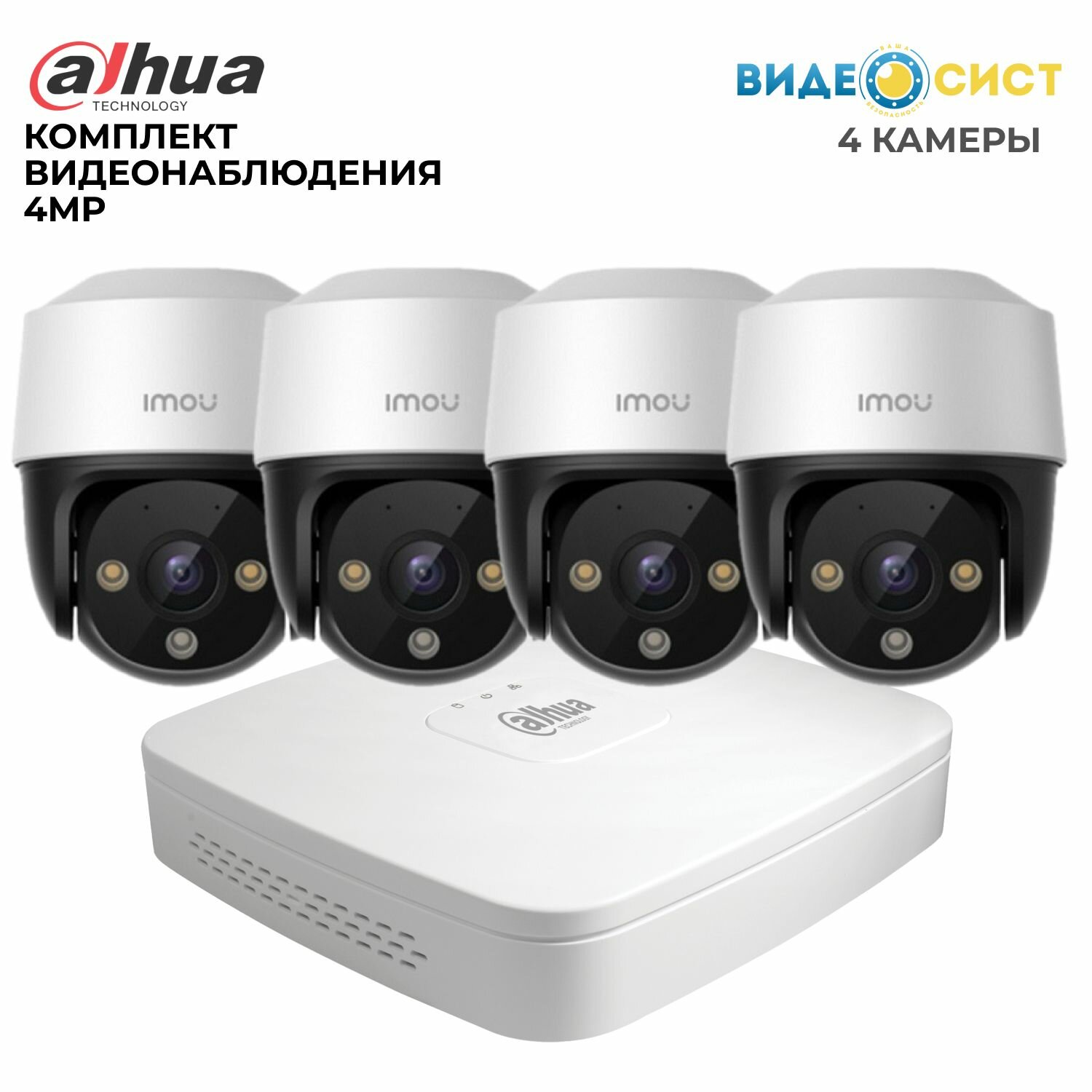 Комплект видеонаблюдения 4Мп Dahua 4 камеры видеорегистратор встроенный микрофон детекция движения настраиваемые зоны обнаружение человека встроенный прожектор и сирена