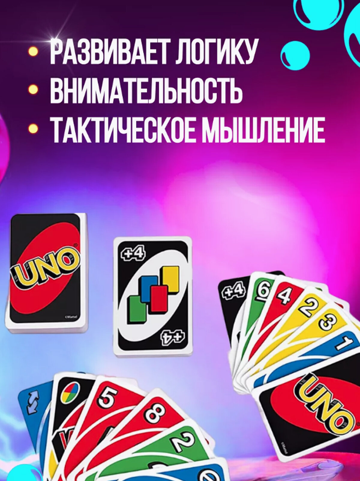 Настольная карточная игра UNO, 108 карт с полными русскими правилами ( Уно )