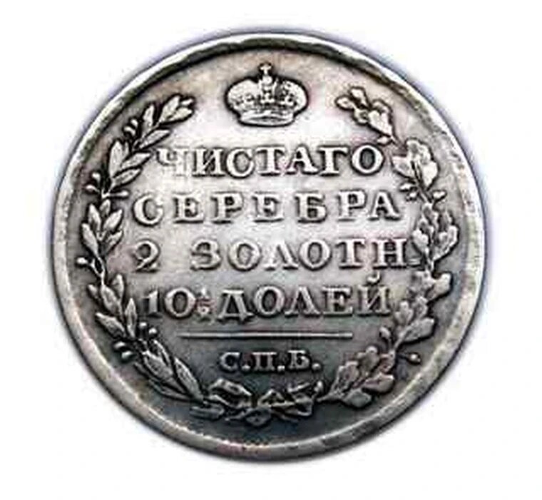 Монета полтина 1831 спб НГ масонский орел, копия монеты арт. 11-10-007