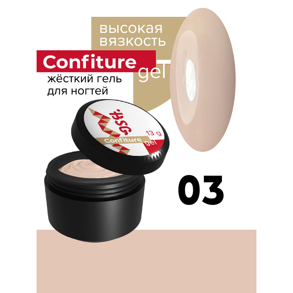 BSG, Confiture - жёсткий гель для наращивания №03 (высокая вязкость), 13 гр