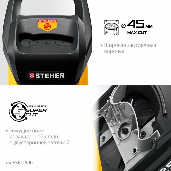 STEHER 2500 Вт, измельчитель садовый электрический ESR-2500 - фотография № 4