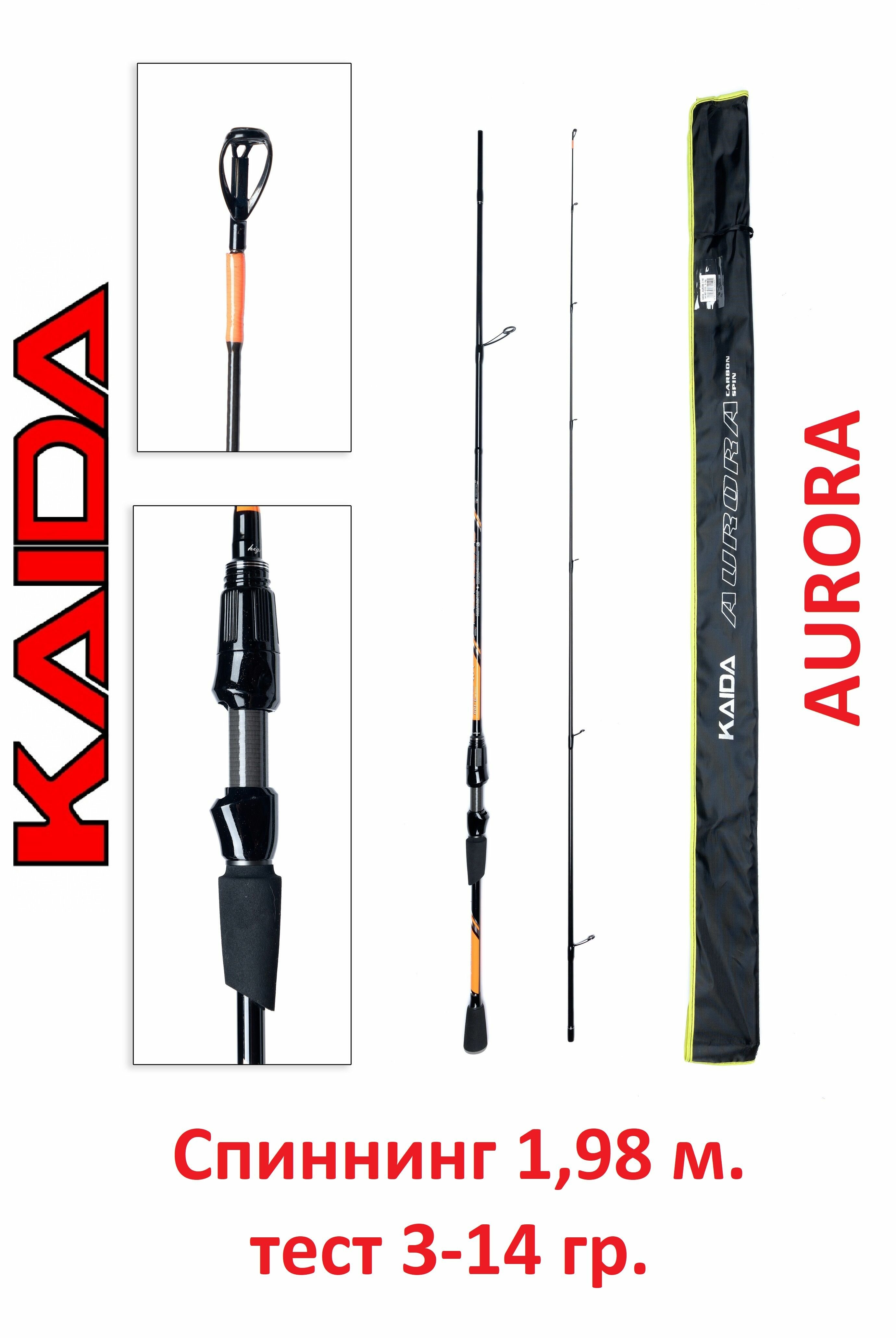 Спиннинг Kaida AURORA 1.98 м тест 3-14 гр