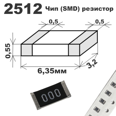 2512 R 430 Ом, Чип-резистор электротовар