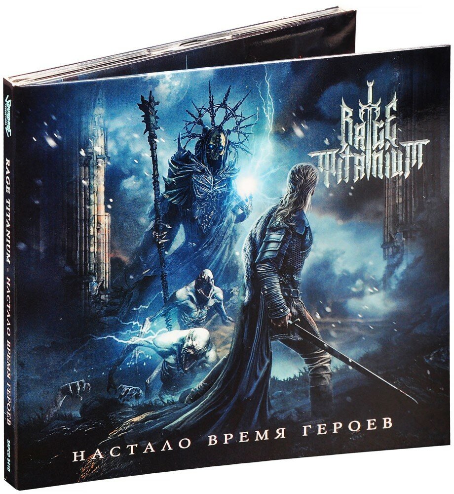 Rage Titanium. Настало время героев (CD)