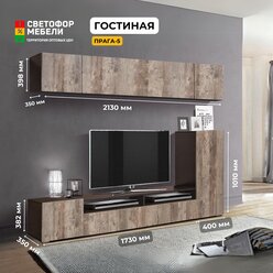 Стенка для гостиной Прага-5 Венге/Кейптаун, ЛДСП, 2130х1700х350, олмеко