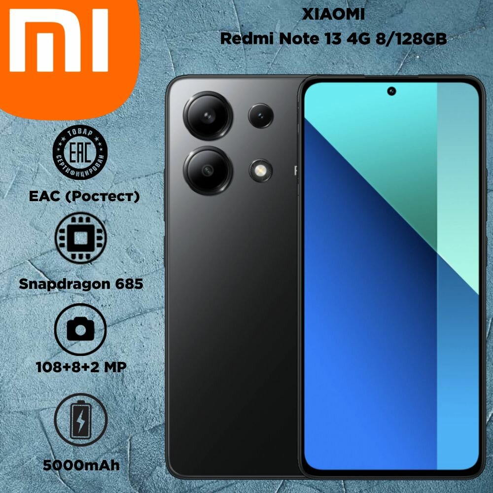 Смартфон Xiaomi Redmi Note 13 8/128 ГБ, черный