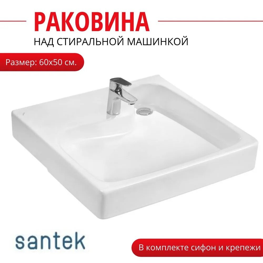 Раковина Santek Клио 60х50/над стиральной машиной - фотография № 1