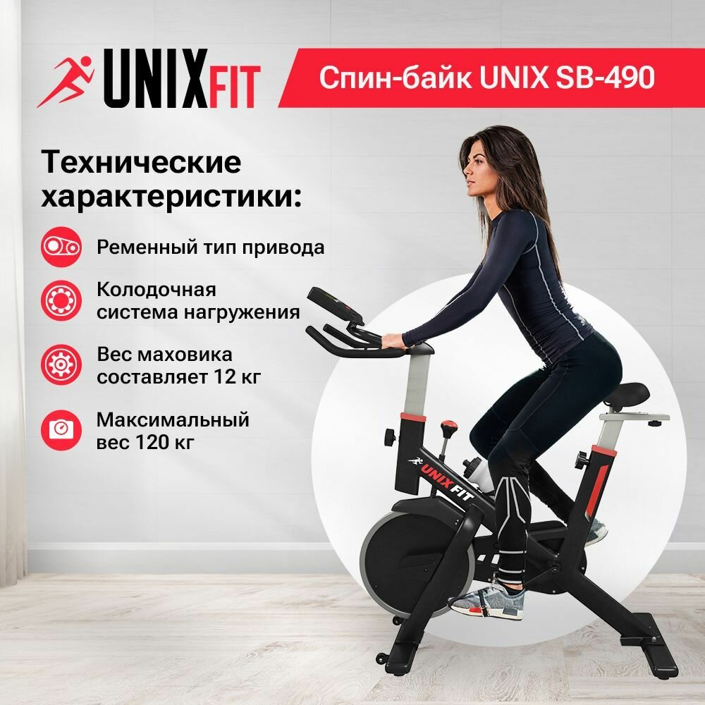 Велотренажер спин-байк UNIXFIT SB-490 для дома / коврик В подарок / колодочная система нагружения / до 120 кг / маховик 12 кг / нагрузка бесступенчатая / гарантия 2 года
