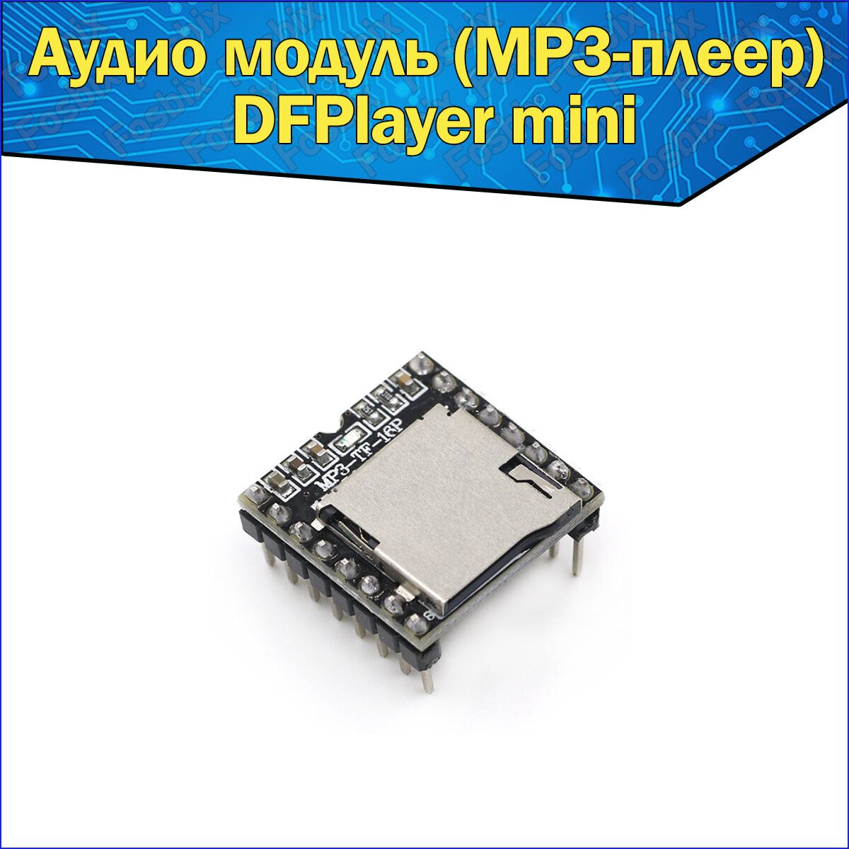 Аудио модуль плеера MP3 DFPlayer mini плата декодирования голоса с слотом для карт TF Arduino