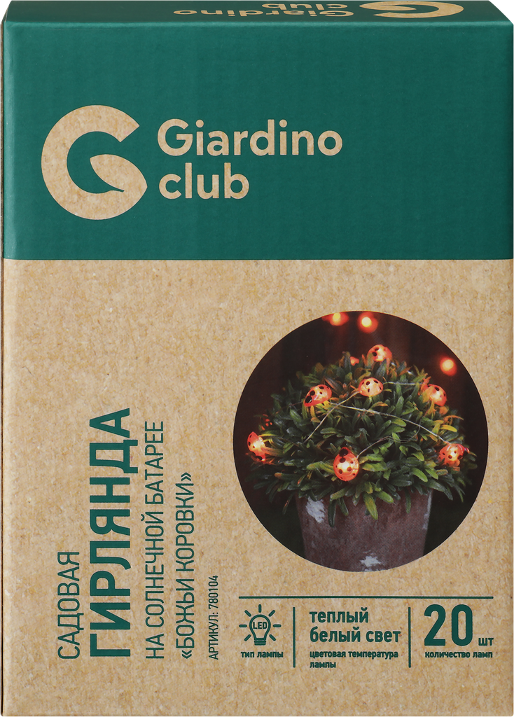 Гирлянда садовая GIARDINO CLUB Божьи коровки 20хLED 3,9м, на солнечной батарее, Арт. 780104