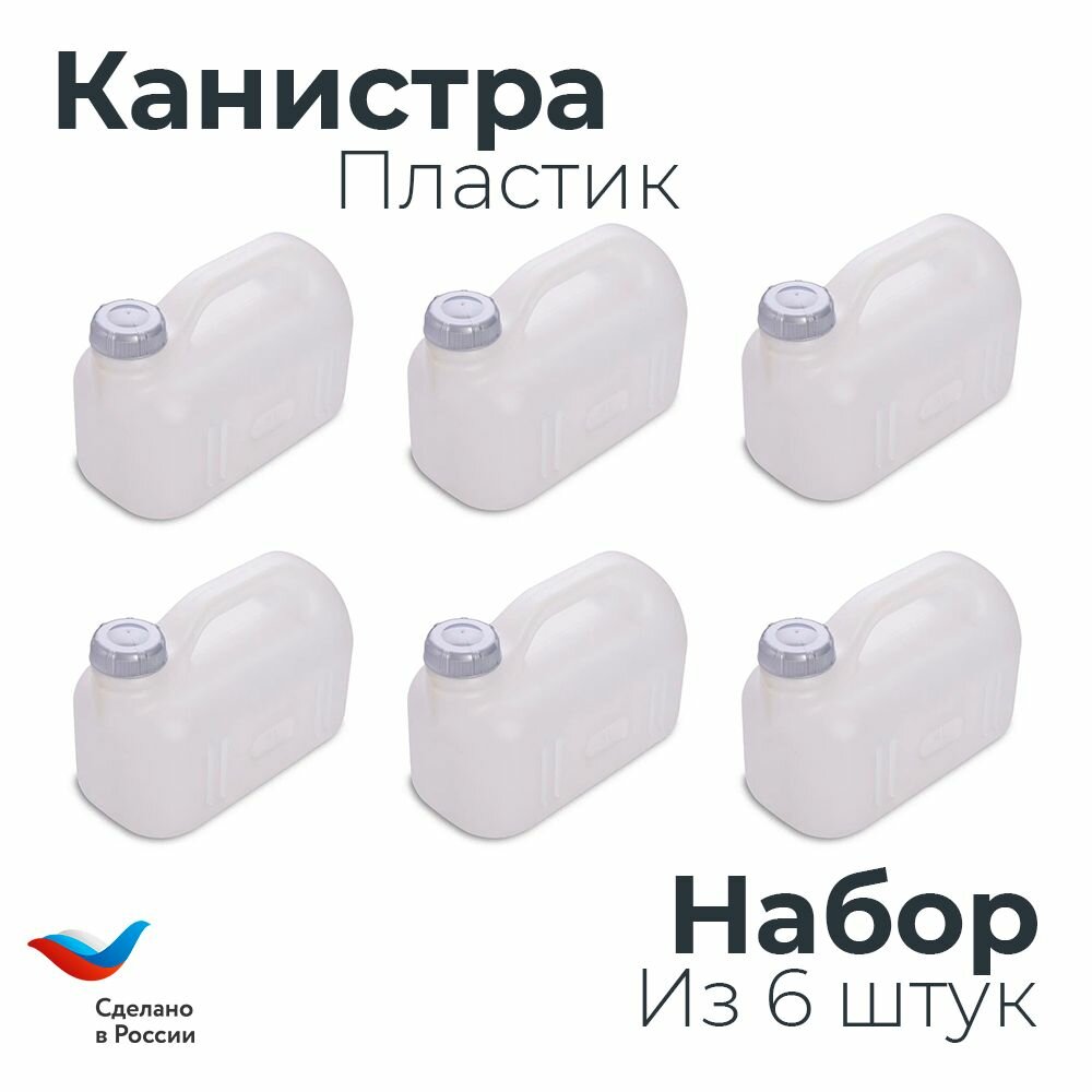 Канистра 6шт универсальная 5л "Просперо" с крышкой для питьевой воды садовая