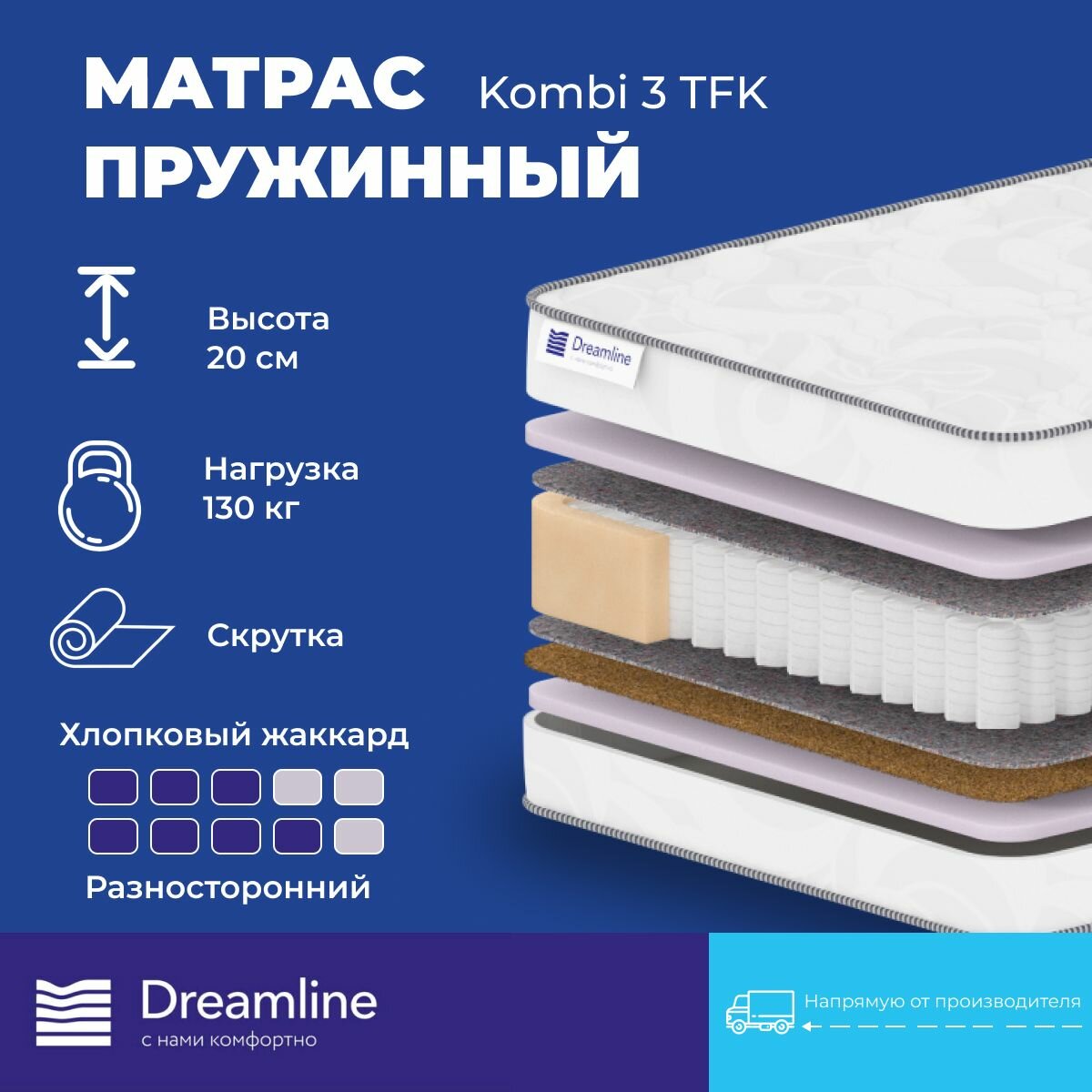 Матрас Dreamline Kombi 3 TFK независимые пружины 80x200 см