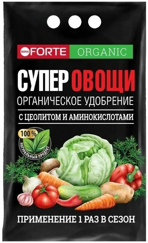 Bona Forte Органическое удобрение "супер Овощи", обогащенное цеолитом и аминокислотами, пакет, 2 кг