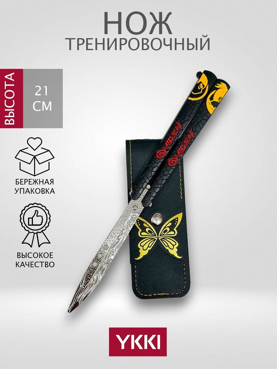 фото Нож бабочка тренировочный металлический балисонг с чехлом