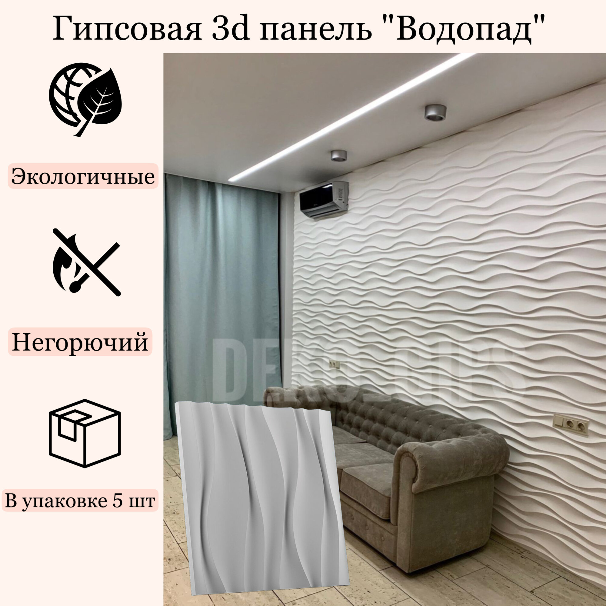 Гипсовая 3D панель 