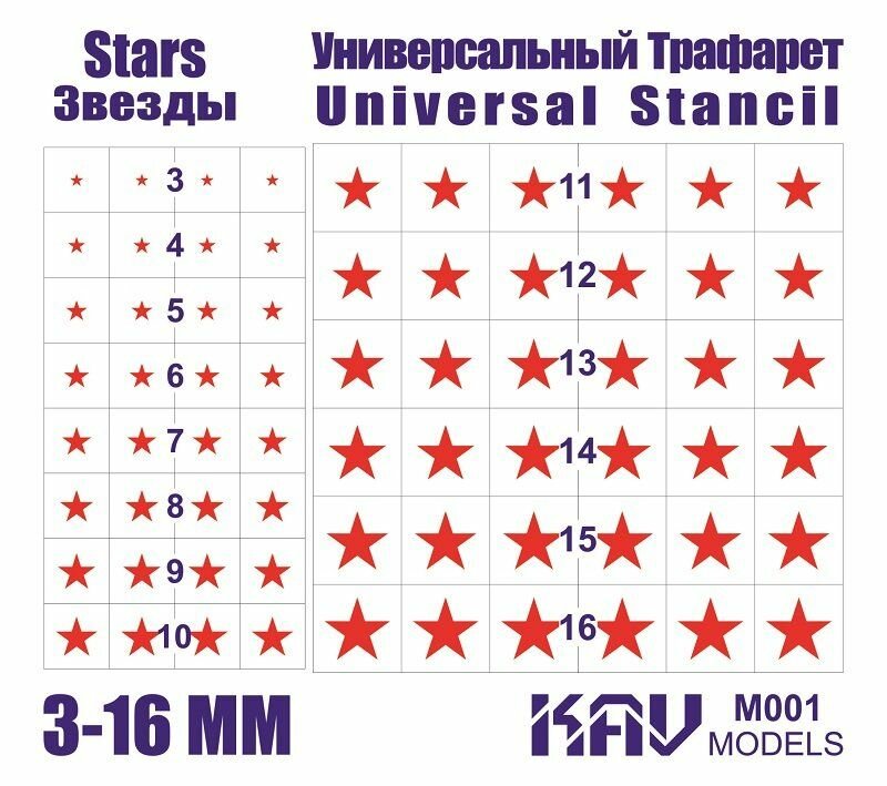 KAV models Универсальный Трафарет Звёзды 14 размеров