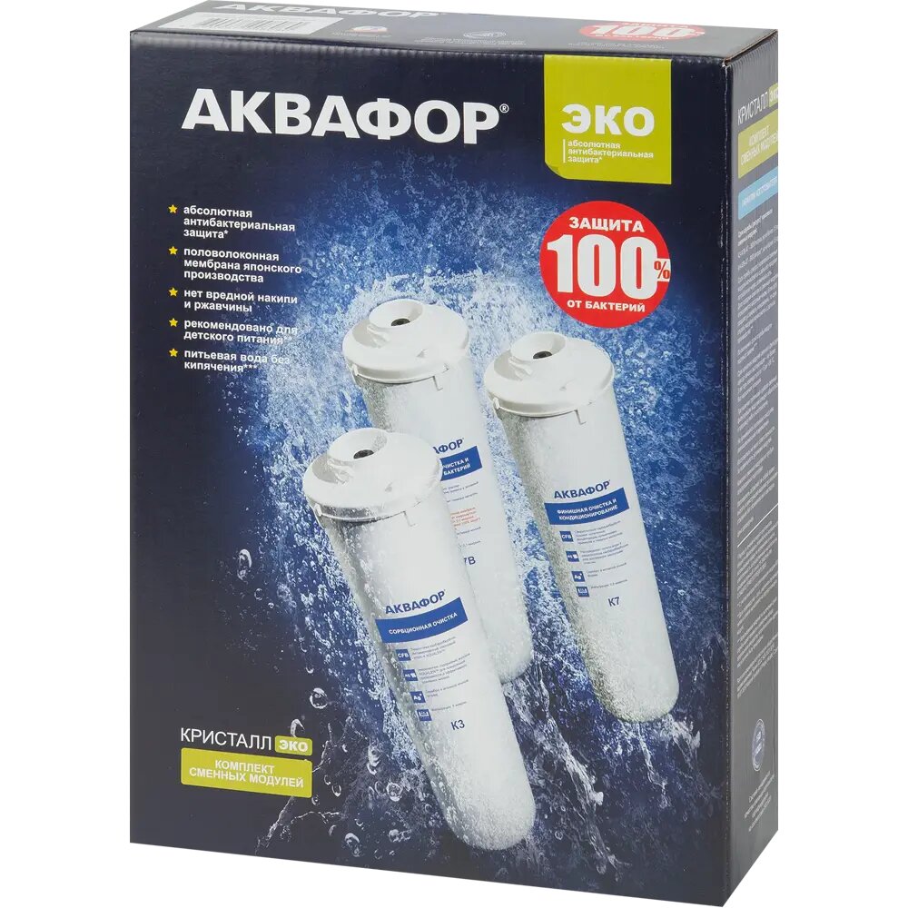 Набор картриджей Аквафор КН-К7В-К7 ЭКО Н для жесткой воды защита от бактерий.