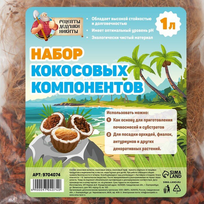 Набор кокосовых компонентов "Рецепты Дедушки Никиты", 1 л - фотография № 2