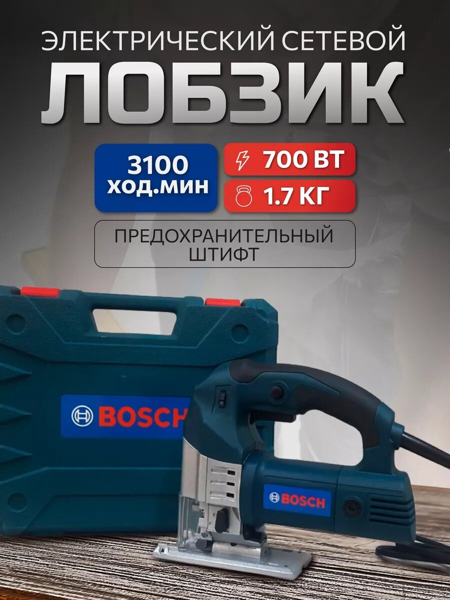 Лобзик сетевой электрический GST 65 PBE 700W / 3000 об/мин