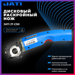 Дисковый раскройный нож JT-C50