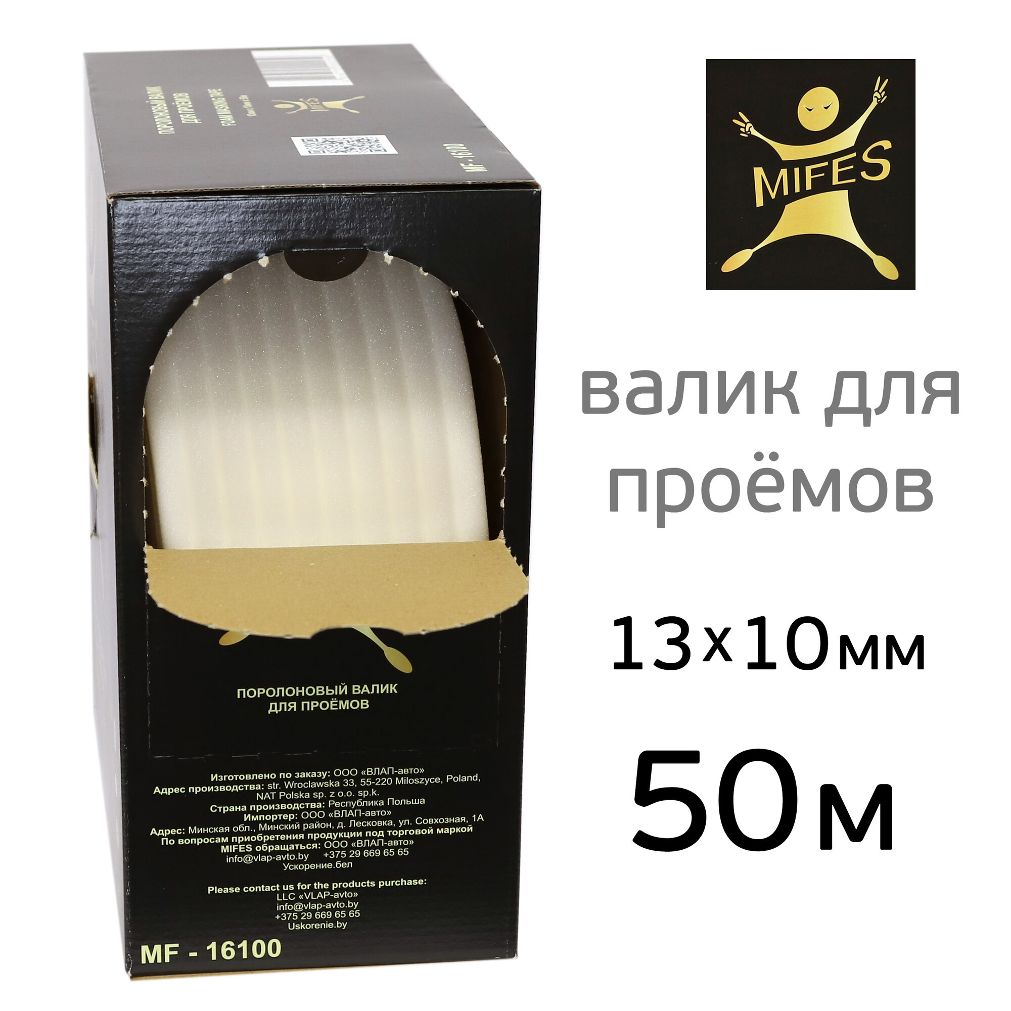 Валик поролоновый (50м) MIFES коробка маскировочный для проёмов (ф13мм)