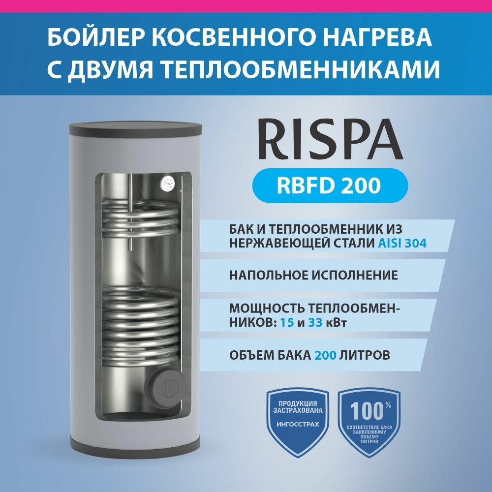 Бойлер RBFD 200 напольный (нержавеющая сталь 304) - фотография № 1