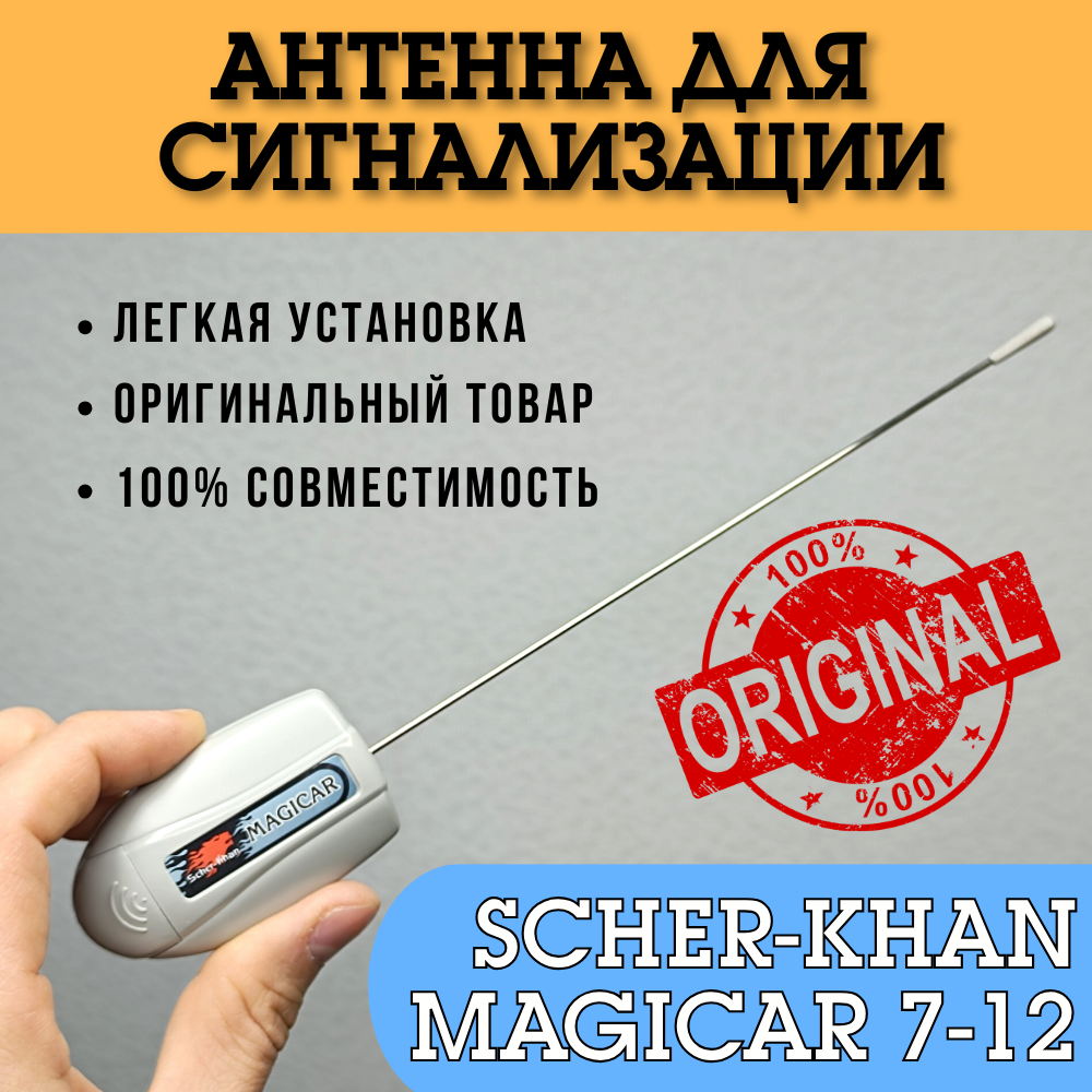Антенный модуль/ антенна Scher-Khan Magicar 7 8 9 10 11 12. Оригинал. Шерхан Магикар