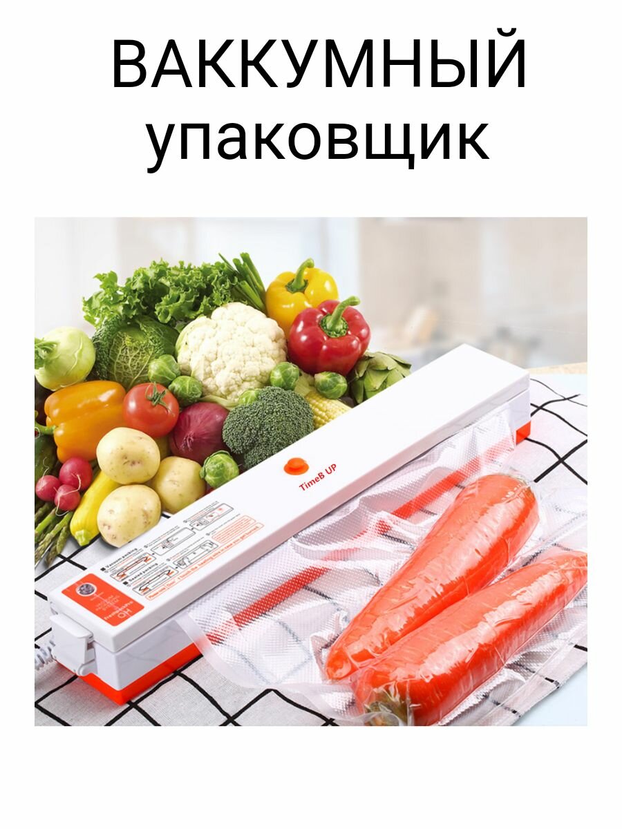 Вакуумный упаковщик для продуктов Freshpack Pro - фотография № 1